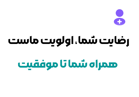 مشتری راضی